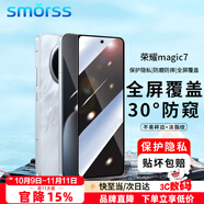 Smorss【30°防窺】適用榮耀magic7防窺鋼化膜honor magic7防窺手機膜全屏高清防摔防指紋鉆石貼膜