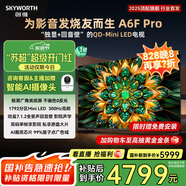 創(chuàng)維電視65A6F Pro 65英寸智能平板電視機(jī)1792分區(qū)QD-Mini LED 回音壁液晶游戲 65吋國(guó)家補(bǔ)貼20% A6E+