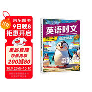 快捷英語(yǔ) 英語(yǔ)時(shí)文閱讀理解小學(xué)版28期 閱讀理解完形填空任務(wù)型閱讀短文填空語(yǔ)法填空