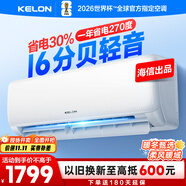 科龍空調(diào)大1匹 海信出品 靜省電 新一級變頻冷暖輕音臥室家用掛機 以舊換新國家補貼 KFR-26GW/QS1-X1