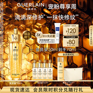 嬌蘭（Guerlain）帝皇蜂姿復原蜜精華50ml緊致修護抗皺護膚禮盒生日七夕情人節禮物
