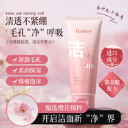 韓紀HANKEY櫻花氨基酸潔面泥補水保濕清潔氨基酸潔面乳洗面奶 3支