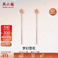 周六福紅18K金耳線雪花玫瑰金耳飾生日禮物女 C0911385 一對