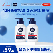 妮維雅男士【王子奇同款】升級祛痘潔面150g*2洗面奶控油氨基酸青少年