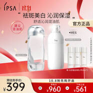 茵芙莎（IPSA）自律水乳護膚品套裝(流金水+ME6乳)美白保濕護膚品生日禮物送女友