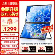 雕塑家15.6英寸雙屏便攜式顯示器可折疊 筆記本電腦副屏外接辦公炒股游戲電腦擴展屏幕大屏三屏 MF156LA