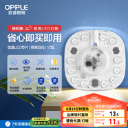 歐普（OPPLE）led吸頂燈改造燈板圓形節(jié)能貼片12瓦白光替換燈盤光源燈珠