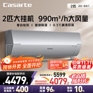 卡薩帝（Casarte）空調(diào)2匹 星云 國(guó)家補(bǔ)貼 壁掛式臥室大掛機(jī) 復(fù)合舒適風(fēng)  新一級(jí)能效 CAS5016BAB(81)U1 以舊換新