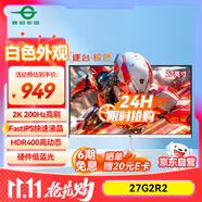 泰坦軍團 白色27英寸2K 200Hz超流暢無(wú)卡頓 新一代FastIPS HDR400硬件低藍光1msGTG 10Bit電競顯示器27G2R2