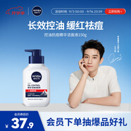 妮維雅（NIVEA）男士【王子奇同款】控油抗痘潔面150g去黑頭氨基酸洗面奶青少年