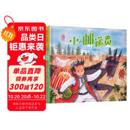 小郵遞員 最美中國系列圖畫書 新疆卷 保冬妮原創(chuàng)繪本  精裝童書