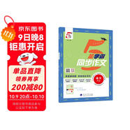 2025秋新版 小學(xué)5星學(xué)霸同步作文六年級上冊語(yǔ)文口語(yǔ)交際寫(xiě)作文6上課本同步