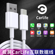 華為（HUAWEI）適用于Carlife數據線(xiàn)USB Android Type C通用屏幕投影汽車(chē)互聯(lián)奧迪A4車(chē)機奔馳車(chē)華為手機小米Oppo typec-CarLife車(chē)載USB線(xiàn) 1m