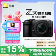 尼康（Nikon）Z30 微單相機 微單套機 無(wú)反相機 半畫(huà)幅（Z DX 16-50mm f/3.5-6.3 VR）4K超高清視頻