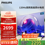 飛利浦（PHILIPS）電視55英寸 4K超高清 120Hz高刷 2+32G MEMC防抖 AI遠場(chǎng)語(yǔ)音智能液晶游戲平板電視55PUF8160/T3 55英寸