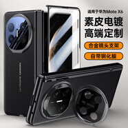 英格托  適用華為MateX5手機殼中軸全包X6防摔X3典藏版殼膜一體鏡頭支架 高清版（黑曜石）殼膜一體 華為mateX6