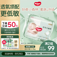 好奇（Huggies）小森林紙尿褲S62片(4-8kg)尿不濕心鉆【透氧頂配更低敏】