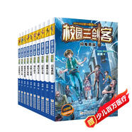 校園三劍客謎題版（套裝共10冊(cè)）文學(xué)幻影少年經(jīng)典楊鵬作品故事書(shū)學(xué)校小說(shuō)讀物小學(xué)生的課外閱讀超級(jí)經(jīng)典普及版  