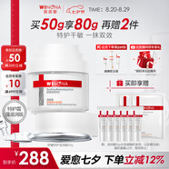 薇諾娜舒緩特護滋潤霜50g修護補水保濕乳液面霜護膚品七夕禮物