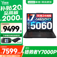 聯(lián)想拯救者Y9000P 2025等20%補(bǔ)貼 電競(jìng)游戲筆記本電腦 滿血RTX5060獨(dú)顯可選 大學(xué)生辦公剪輯設(shè)計(jì)全能本 Y7000P｜滿血5060獨(dú)顯i7-14650HX 升級(jí)｜16G內(nèi)存 1TB固態(tài)