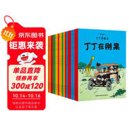 新版丁丁歷險(xiǎn)記·小16開：月球探險(xiǎn) 兒童文學(xué)讀物 小學(xué)生課外閱讀故事書