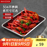 美廚（maxcook）304不銹鋼盤(pán)子方盤(pán) 加深方盤(pán)長(cháng)方形餐盤(pán) 燒烤托盤(pán)45cm MCFT6586