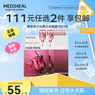 美迪惠爾【新品3.0升級】玫瑰光澤補水精華面膜PDRN改善毛孔8片出游必備
