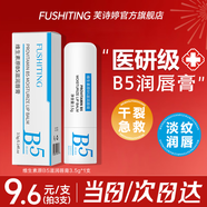 芙詩(shī)婷維生素原B5潤唇膏凡士林保濕滋潤防干裂脫皮淡化唇紋去死皮男女士 B5凡士林潤唇膏1支（包郵） 3.5g/支