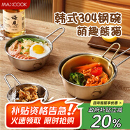 美廚（maxcook）304不銹鋼碗帶把手 米酒碗泡面碗湯碗韓式碗拌飯碗雪拉碗MCWA4939