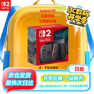 Nintendo Switch任天堂二代游戲機NS2掌上主機日版 單機 標準版日服鎖區版不含游戲Switch2便攜家用體感掌機