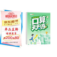 斗半匠 口算天天練 小學(xué)一年級(jí)下冊(cè)幼兒數(shù)學(xué)口算筆算計(jì)算天天練每日一練口算能手同步訓(xùn)練 數(shù)學(xué)思維專項(xiàng)強(qiáng)化訓(xùn)練