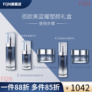 佰歐美【官方】藍耀塑顏禮盒精華液緊致抗皺抗衰老抗老精華玻色因面霜 藍耀套裝 拍藍耀禮盒送日拋精華一盒