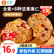 舌里八寶堅果歐包480g全麥面包堅果仁核桃仁紅棗丁早餐代餐休閑零食