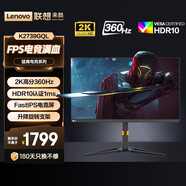 聯(lián)想聯(lián)想27英寸 2K顯示器 360Hz Fast-IPS快速液晶 HDR 1ms 硬件濾藍光 旋轉(zhuǎn)升降 游戲電腦顯示屏幕 K2739GQL