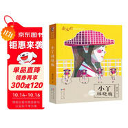 小丫林曉梅(美繪本，秦文君原創(chuàng)大獎小說，榮獲國際青少年讀物聯(lián)盟（IBBY）的“國際安徒生獎提名”)