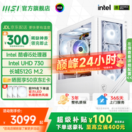 微星  宙斯盾S 15代Ultra7 265K/230F/i5 14400F臺式組裝電腦主機RTX5060Ti三角洲游戲高端設計整機 i5 12400+512G宙斯盾S標準版 單主機