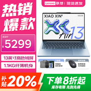 聯(lián)想小新Air13/Air15 2025補(bǔ)貼20% 可選 超輕薄辦公設(shè)計(jì)學(xué)生商務(wù)全能筆記本電腦 旗艦銳龍R7-7735HS 16G 512G 晴空藍(lán) 標(biāo)配｜Air13 人臉識別丨鋁合金輕盈機(jī)身