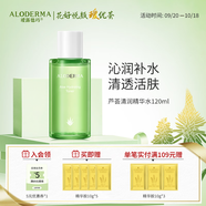 璦露德瑪蘆薈凝膠精華水 補(bǔ)水保濕滋潤爽膚水蘆薈膠面部護(hù)膚品化妝水