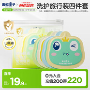 青蛙王子山茶油洗沐護(hù)膚4件套（洗發(fā)6ml+沐浴乳6ml+沁水霜6g+山茶油霜6g）