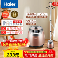 海爾（Haier）掛燙機(jī)家用2.5L大功率熨燙機(jī)手持立式蒸汽衣物護(hù)理機(jī)服裝店高溫殺菌燙衣機(jī)電熨斗HGS-2510B
