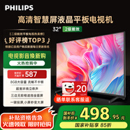 飛利浦（PHILIPS）32英寸高清智慧屏臥室小屏超寬環(huán)繞立體聲 智能投屏液晶平板電視機32PHF6590/T3 國家補貼15%
