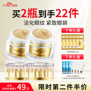梵西黃金眼霜淡化細紋眼袋抗皺提拉緊致2瓶