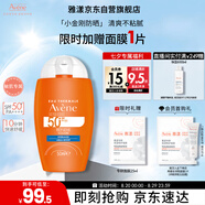 雅漾（Avene）倍護水潤防曬乳50ml SPF50+小金剛高倍隔離防曬防水防汗戶(hù)外七夕
