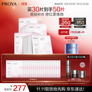 珀萊雅循環(huán)面膜30片補水保濕舒緩修護精華面膜護膚品