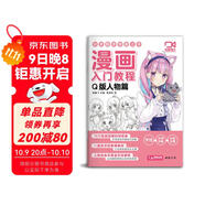 【視頻同步教學(xué)】漫畫入門教程·Q版人物篇繪畫教材書籍動(dòng)漫手繪自學(xué)線稿二次元卡通鉛筆畫畫本 少兒童畫畫基礎(chǔ)教學(xué)