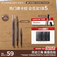卡姿蘭（Carslan）三角眉筆防水防汗不掉色不暈染含替換芯02摩卡棕0.26g*2 生日禮物