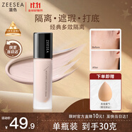 ZEESEA滋色多效隔離霜持久控油遮瑕保濕妝前乳提亮 膚色30g*1+美妝蛋*1