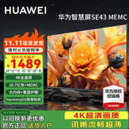 華為電視智慧屏 43英寸二代升級 SE系列 HarmonyOS 4K超高清 迅晰流暢超薄全面屏液晶教育電視機(jī) 43英寸 華為智慧屏SE43【萊茵護(hù)眼】