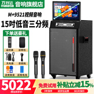 萬利達家庭KTV音響套裝戶外便攜式廣場舞移動視頻音箱家用K歌點歌機全套設(shè)備卡拉OK轟趴功放聲卡一體機 【M+9521】21寸翻蓋屏/15吋低音喇叭