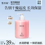 雪玲妃煙酰胺櫻花身體乳補(bǔ)水保濕潤膚緩解干燥癢男女通用 【滋養(yǎng)必備】櫻花身體乳500g